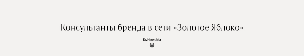 Консультанты